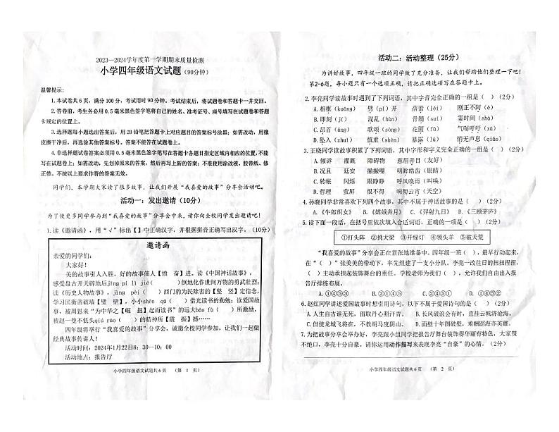 47，山东省滨州市滨城区2023-2024学年四年级上学期期末语文试题01