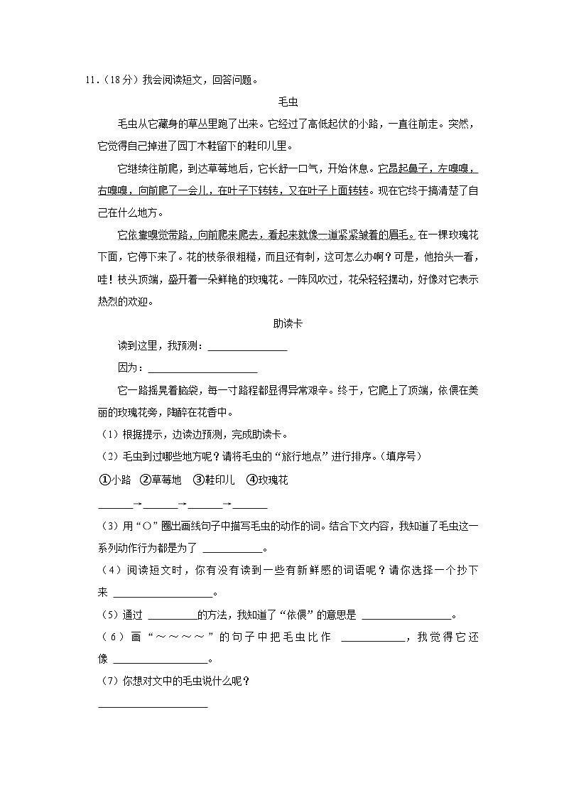 48，湖南省长沙市雨花区2023-2024学年三年级上学期期末语文试题03