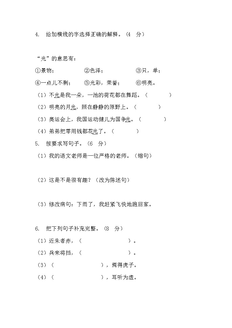 49，期末试题2023-2024学年三年级下册语文统编版第2页