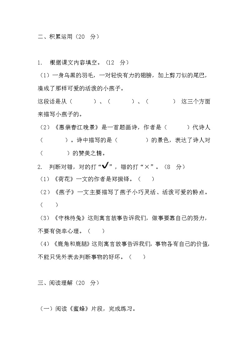 49，期末试题2023-2024学年三年级下册语文统编版第3页