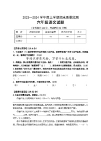 53，湖北省广水市2023-2024学年六年级上学期期末检测语文试题(1)