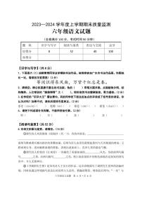 53，湖北省广水市2023-2024学年六年级上学期期末检测语文试题(2)