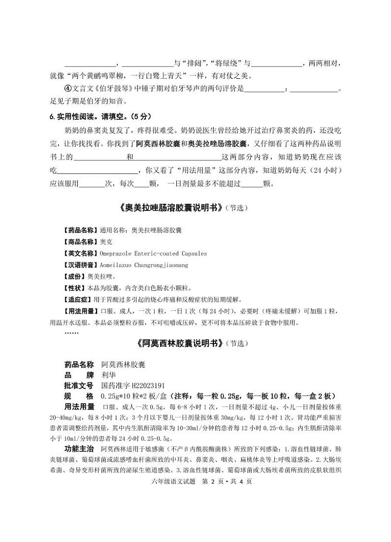 53，湖北省广水市2023-2024学年六年级上学期期末检测语文试题(2)第2页