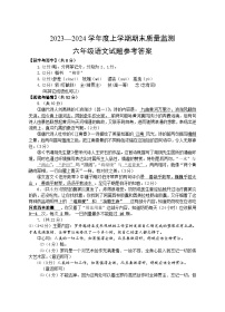 53，湖北省广水市2023-2024学年六年级上学期期末检测语文试题