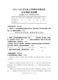 54，湖北省广水市2023-2024学年五年级上学期期末检测语文试题(1)