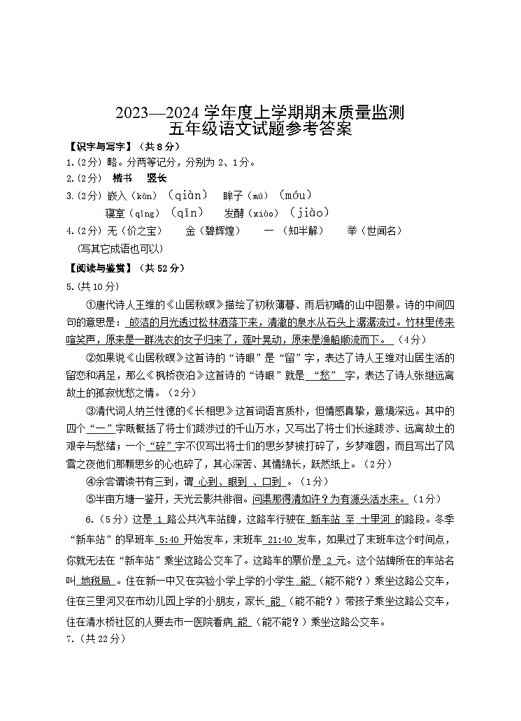 54，湖北省广水市2023-2024学年五年级上学期期末检测语文试题(2)第1页