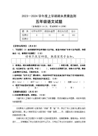 54，湖北省广水市2023-2024学年五年级上学期期末检测语文试题