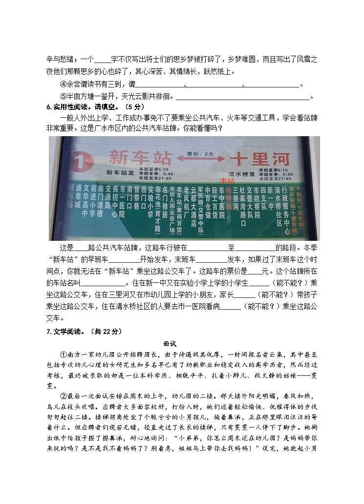 54，湖北省广水市2023-2024学年五年级上学期期末检测语文试题02