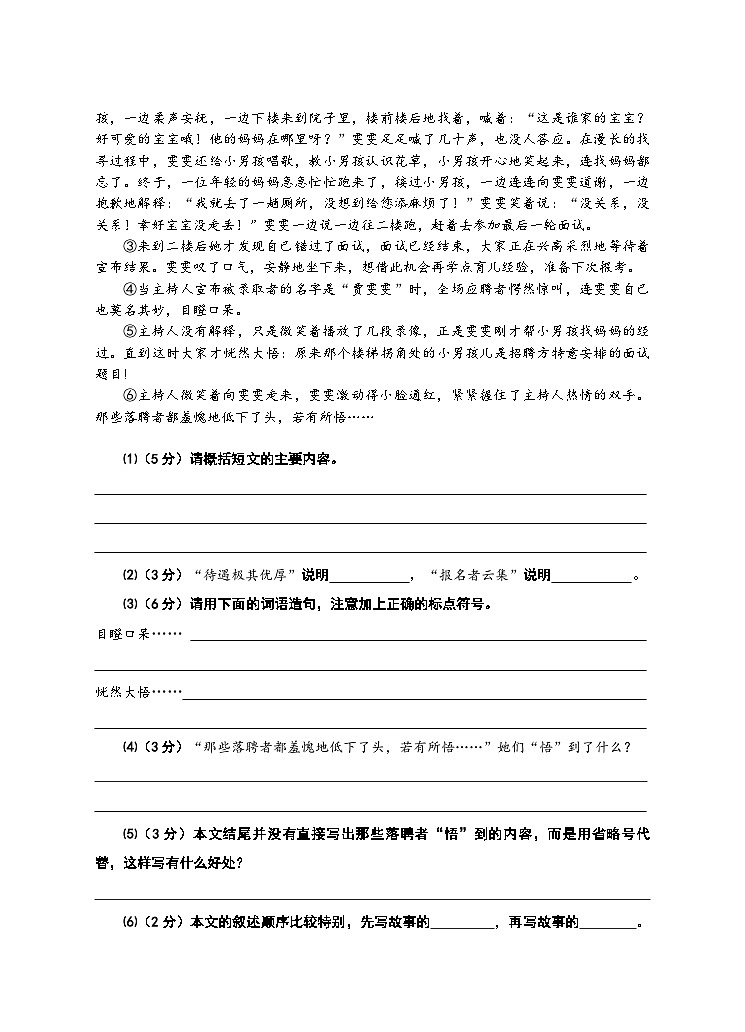 54，湖北省广水市2023-2024学年五年级上学期期末检测语文试题03