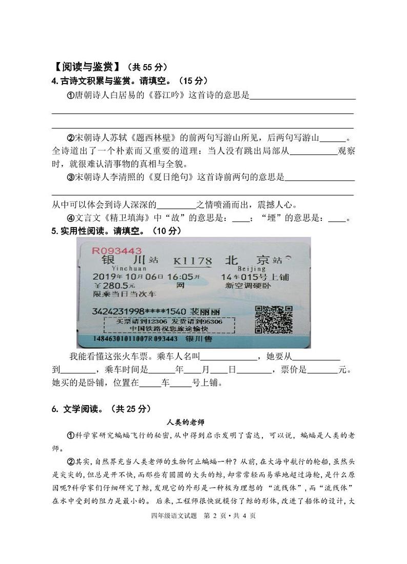 55，湖北省广水市2023-2024学年四年级上学期期末检测语文试题(1)第2页