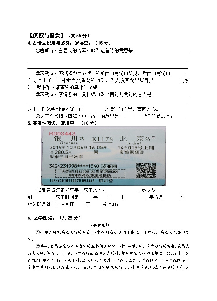 55，湖北省广水市2023-2024学年四年级上学期期末检测语文试题第2页