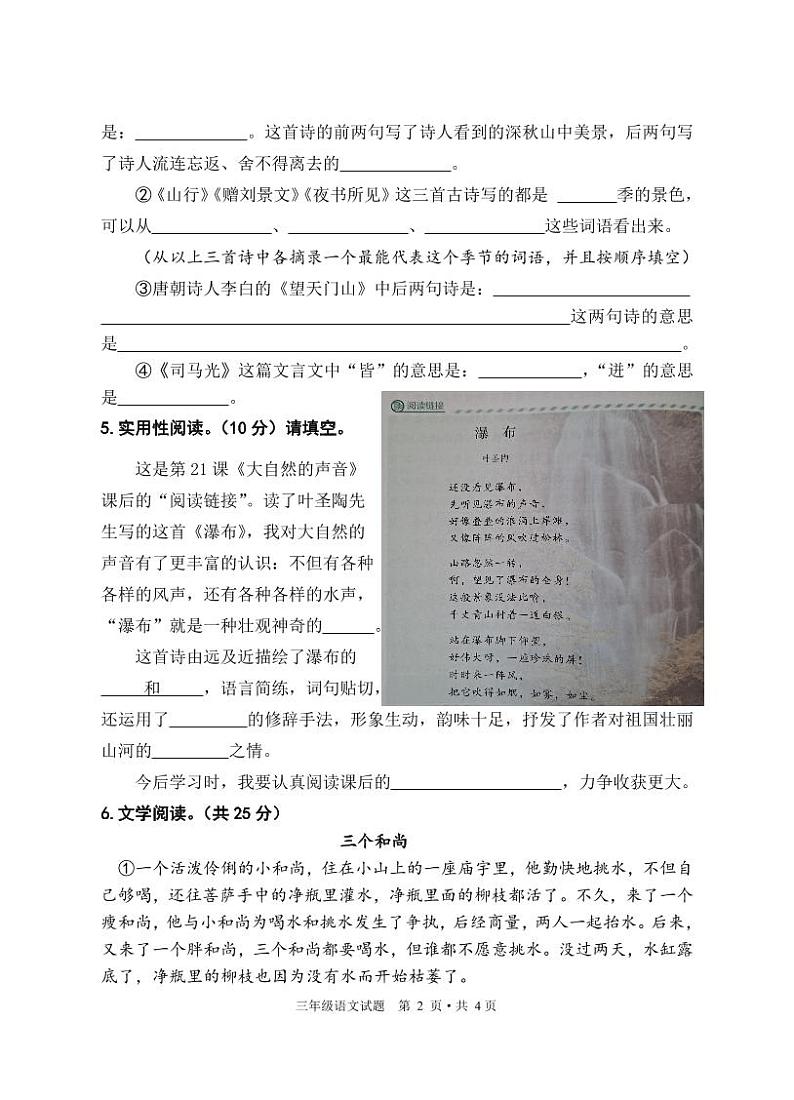 56，湖北省广水市2023-2024学年三年级上学期期末检测语文试题(1)第2页