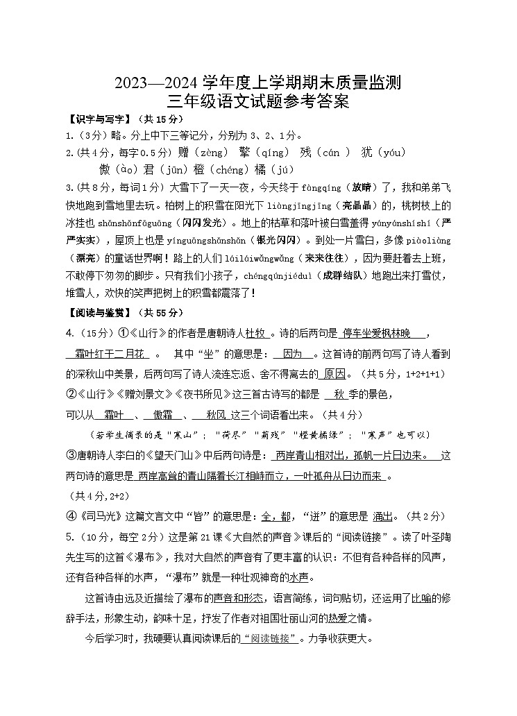 56，湖北省广水市2023-2024学年三年级上学期期末检测语文试题(2)01