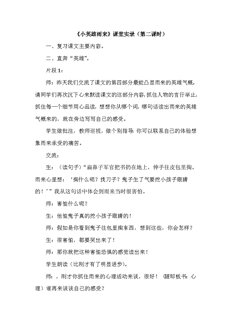 【核心素养】部编版语文四下 19《小英雄雨来（节选）》课件+教案+音视频素材01
