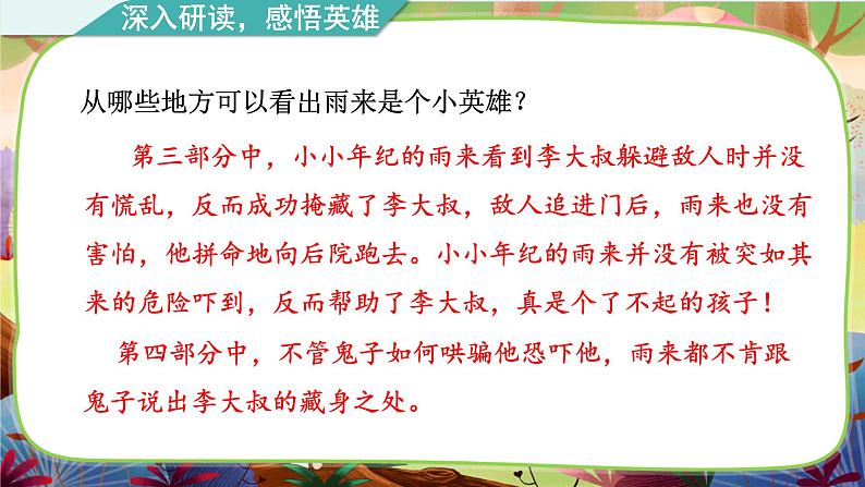 【核心素养】部编版语文四下 19《小英雄雨来（节选）》课件+教案+音视频素材04