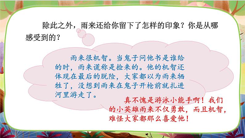 【核心素养】部编版语文四下 19《小英雄雨来（节选）》课件+教案+音视频素材05