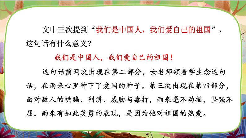 【核心素养】部编版语文四下 19《小英雄雨来（节选）》课件+教案+音视频素材06