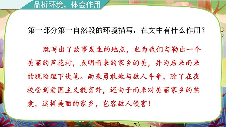 【核心素养】部编版语文四下 19《小英雄雨来（节选）》课件+教案+音视频素材07