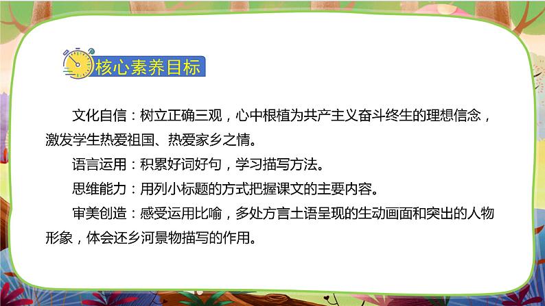 【核心素养】部编版语文四下 19《小英雄雨来（节选）》课件+教案+音视频素材02