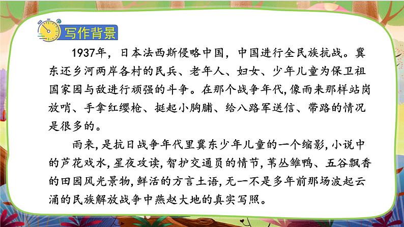 【核心素养】部编版语文四下 19《小英雄雨来（节选）》课件+教案+音视频素材06