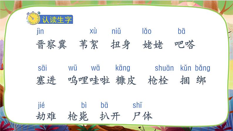 【核心素养】部编版语文四下 19《小英雄雨来（节选）》课件+教案+音视频素材08