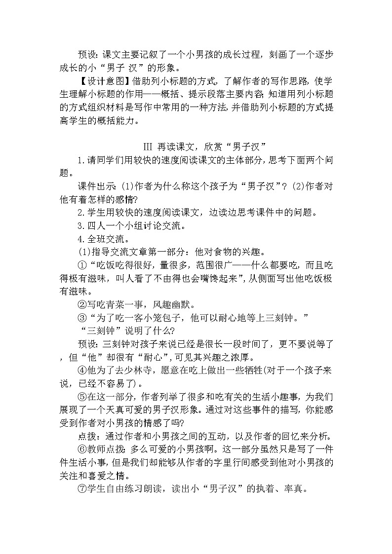 【核心素养】部编版语文四下 20《我们家的男子汉》课件+教案+音视频素材03