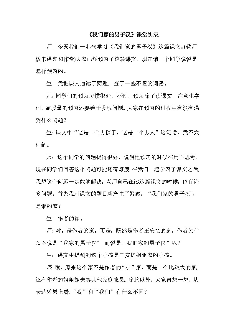 【核心素养】部编版语文四下 20《我们家的男子汉》课件+教案+音视频素材01