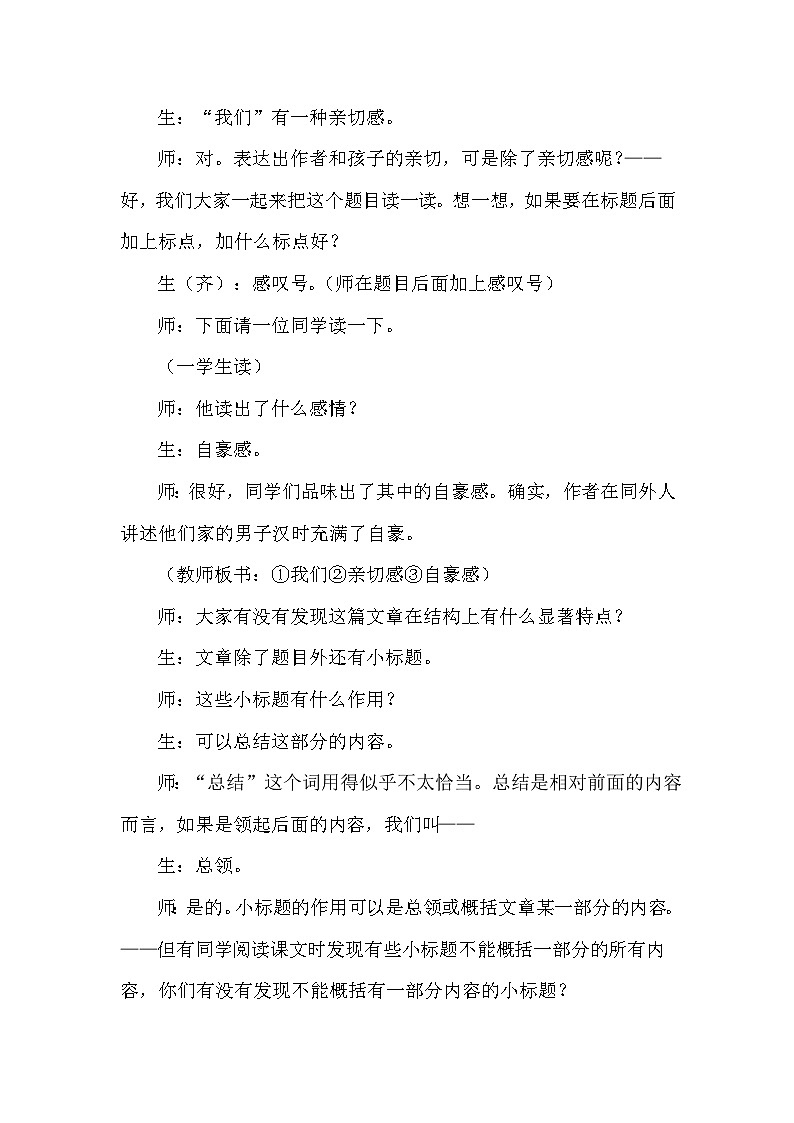 【核心素养】部编版语文四下 20《我们家的男子汉》课件+教案+音视频素材02