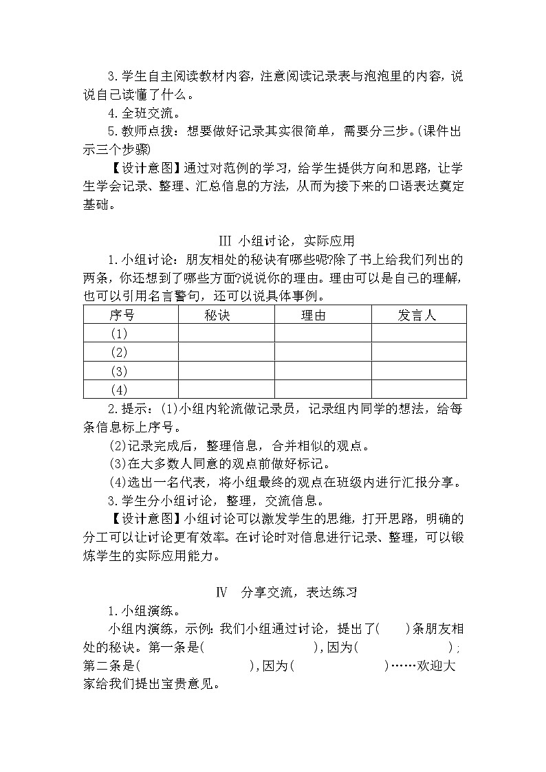 口语交际·朋友相处的秘诀（教案）第2页