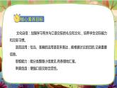 【核心素養(yǎng)】部編版語文四下 口語交際·朋友相處的秘訣（課件+教案）