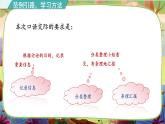 【核心素养】部编版语文四下 口语交际·朋友相处的秘诀（课件+教案）