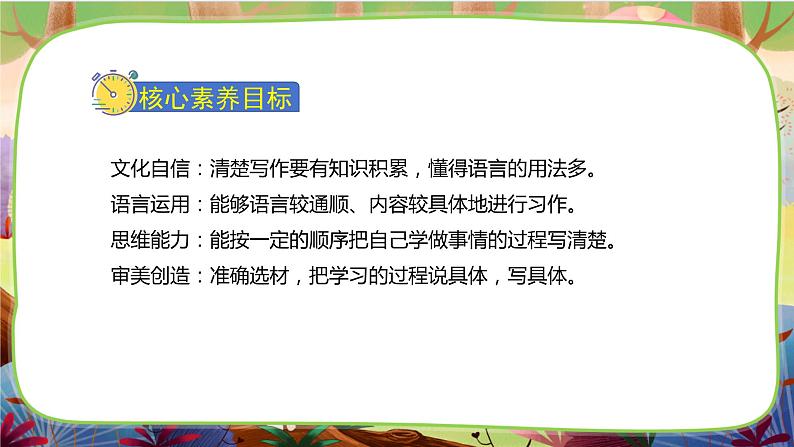习作·我学会了_________第2页