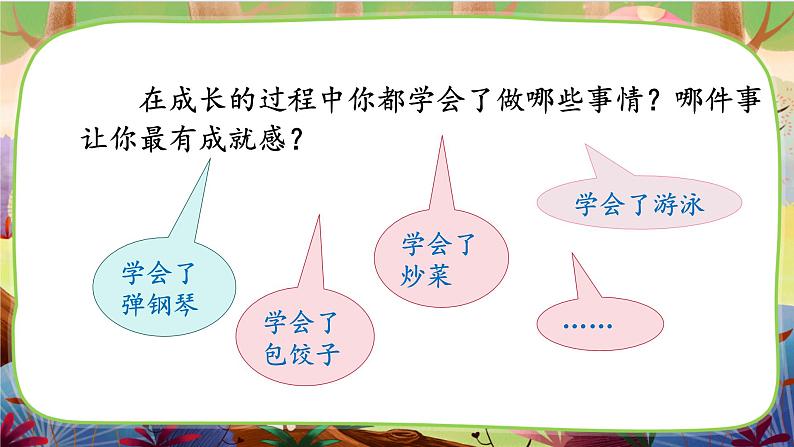 习作·我学会了_________第3页