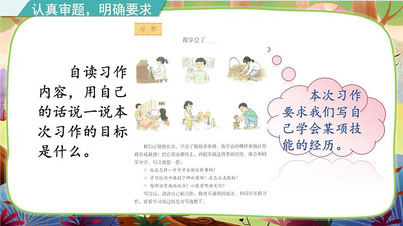 习作·我学会了_________第5页
