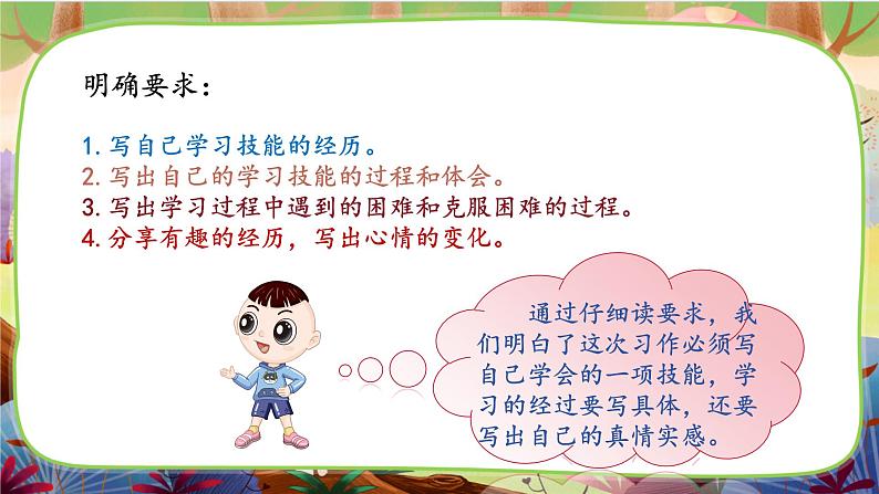 习作·我学会了_________第6页