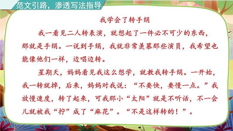 习作·我学会了_________第7页