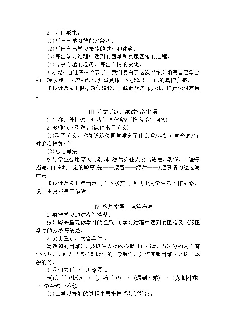 【核心素养】部编版语文四下 习作六：我学会了_____（课件+教案）02