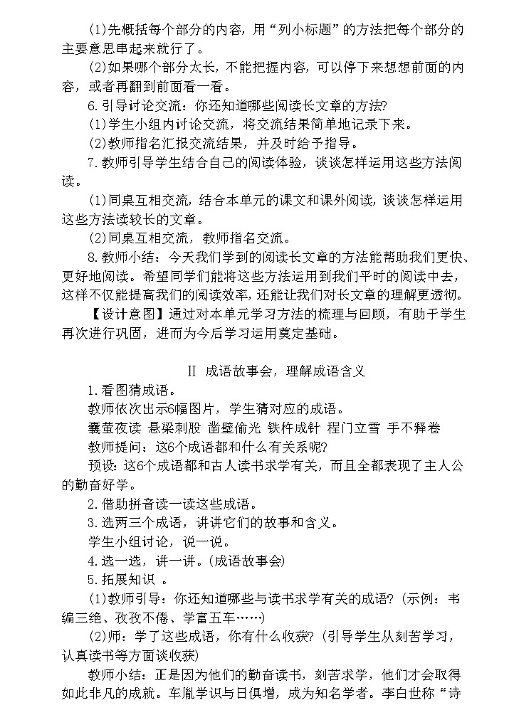 【核心素养】部编版语文四下 语文园地六（课件+教案+音视频素材）02