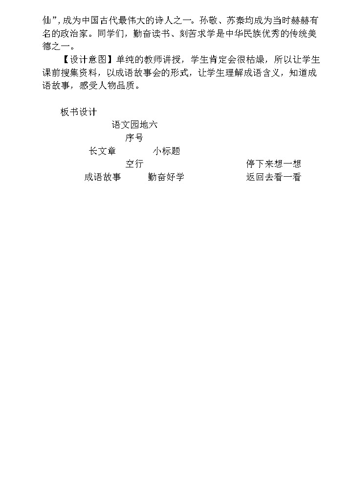 【核心素养】部编版语文四下 语文园地六（课件+教案+音视频素材）03