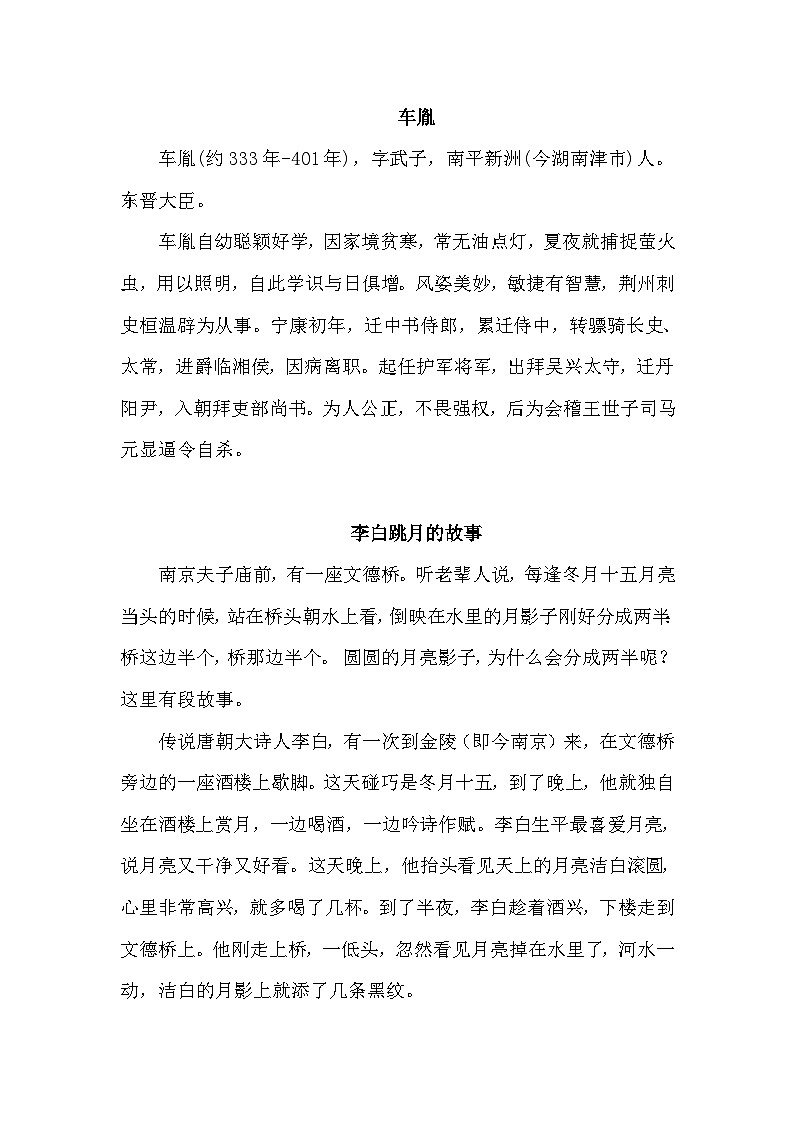 【核心素养】部编版语文四下 18《文言文二则》课件+教案+音视频素材01