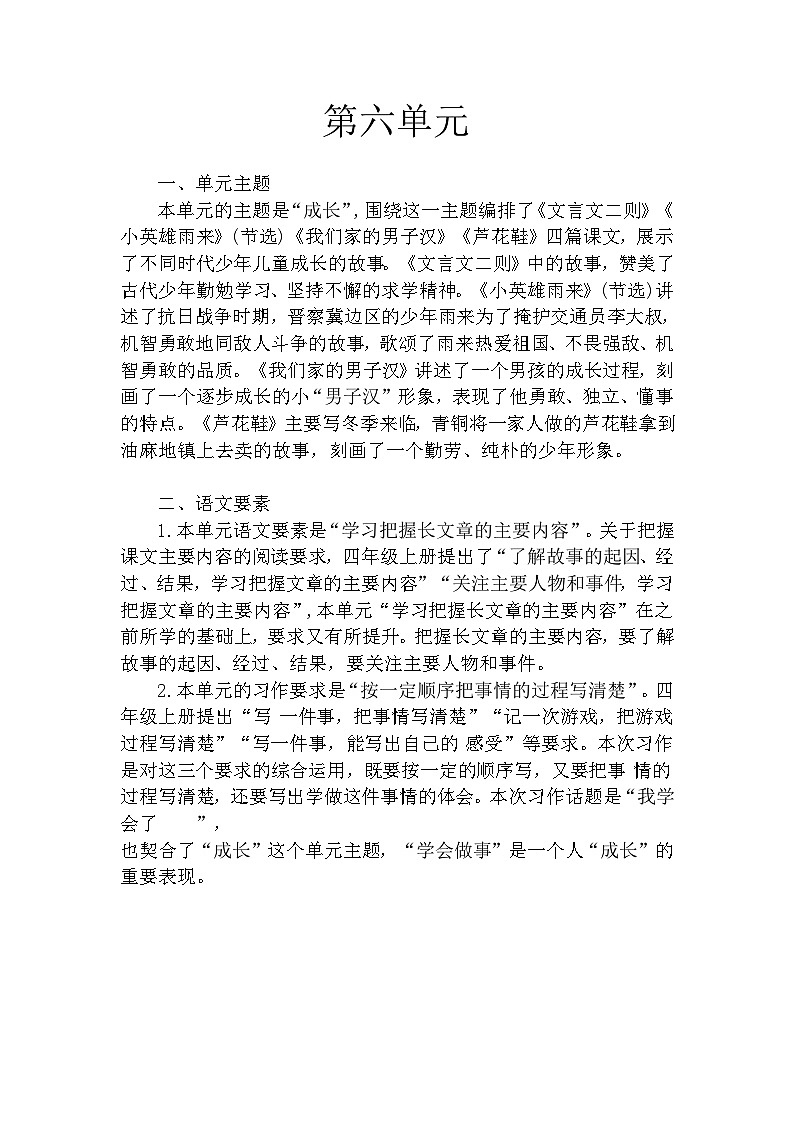 【核心素养】部编版语文四下 18《文言文二则》课件+教案+音视频素材01