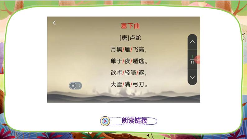 【核心素养】部编版语文四下 22《古诗三首》课件+教案+音视频素材06