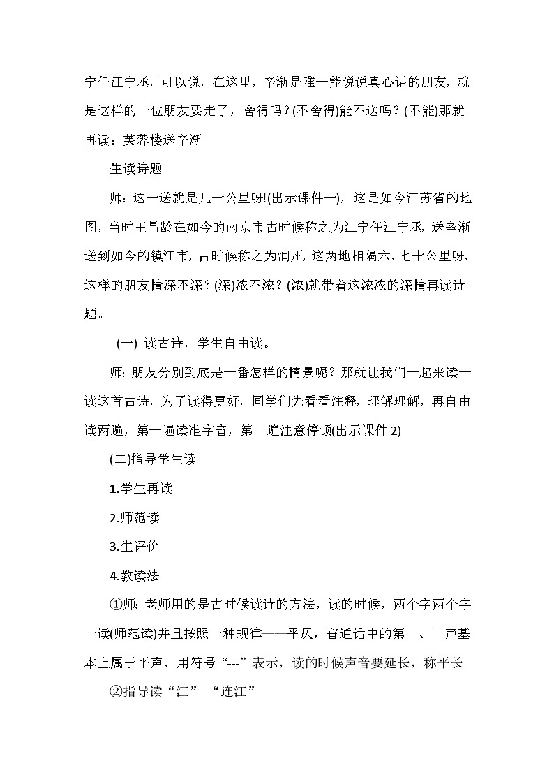 【核心素养】部编版语文四下 22《古诗三首》课件+教案+音视频素材03