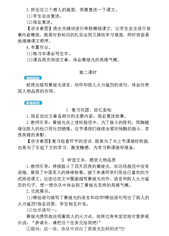 【核心素养】部编版语文四下 23《黄继光》课件+教案+音视频素材03