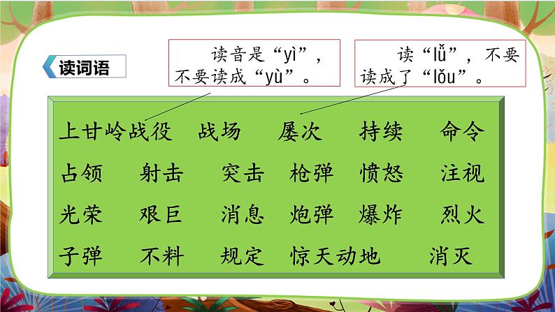 【核心素养】部编版语文四下 23《黄继光》课件+教案+音视频素材08