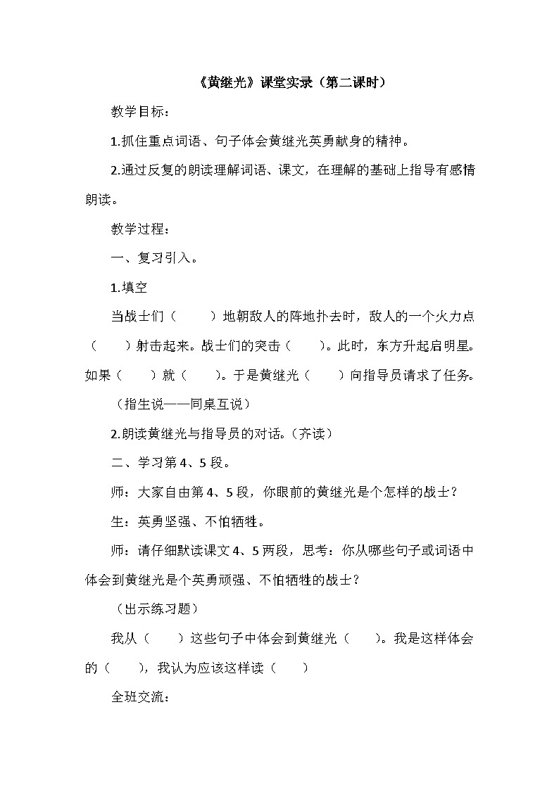 【核心素养】部编版语文四下 23《黄继光》课件+教案+音视频素材01