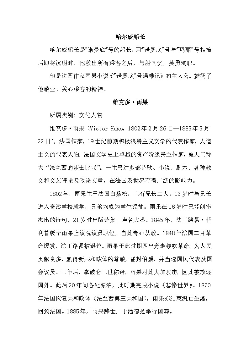 23.“诺曼底号”遇难记（相关资料）第1页