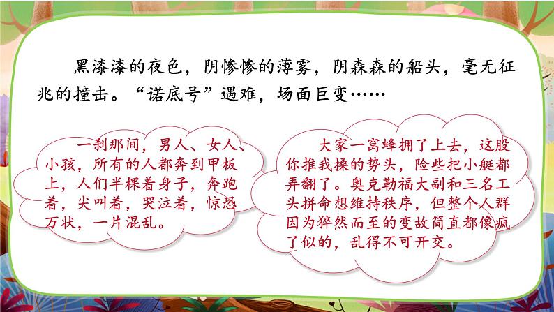 24.“诺曼底号”遇难记 第二课时第4页