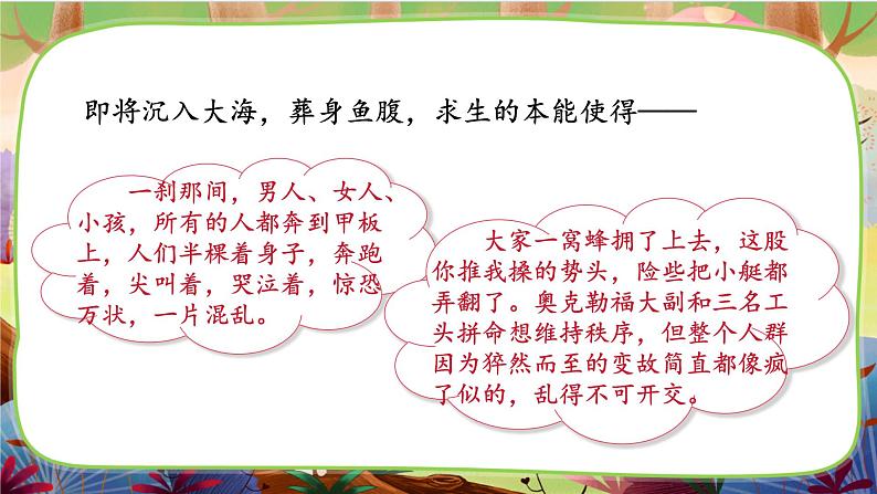 24.“诺曼底号”遇难记 第二课时第5页