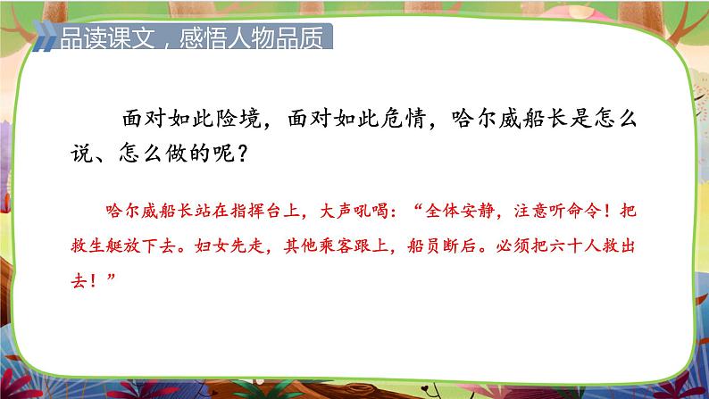 24.“诺曼底号”遇难记 第二课时第7页